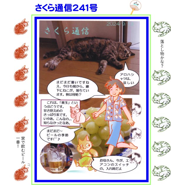 猫のさくらさんのページ